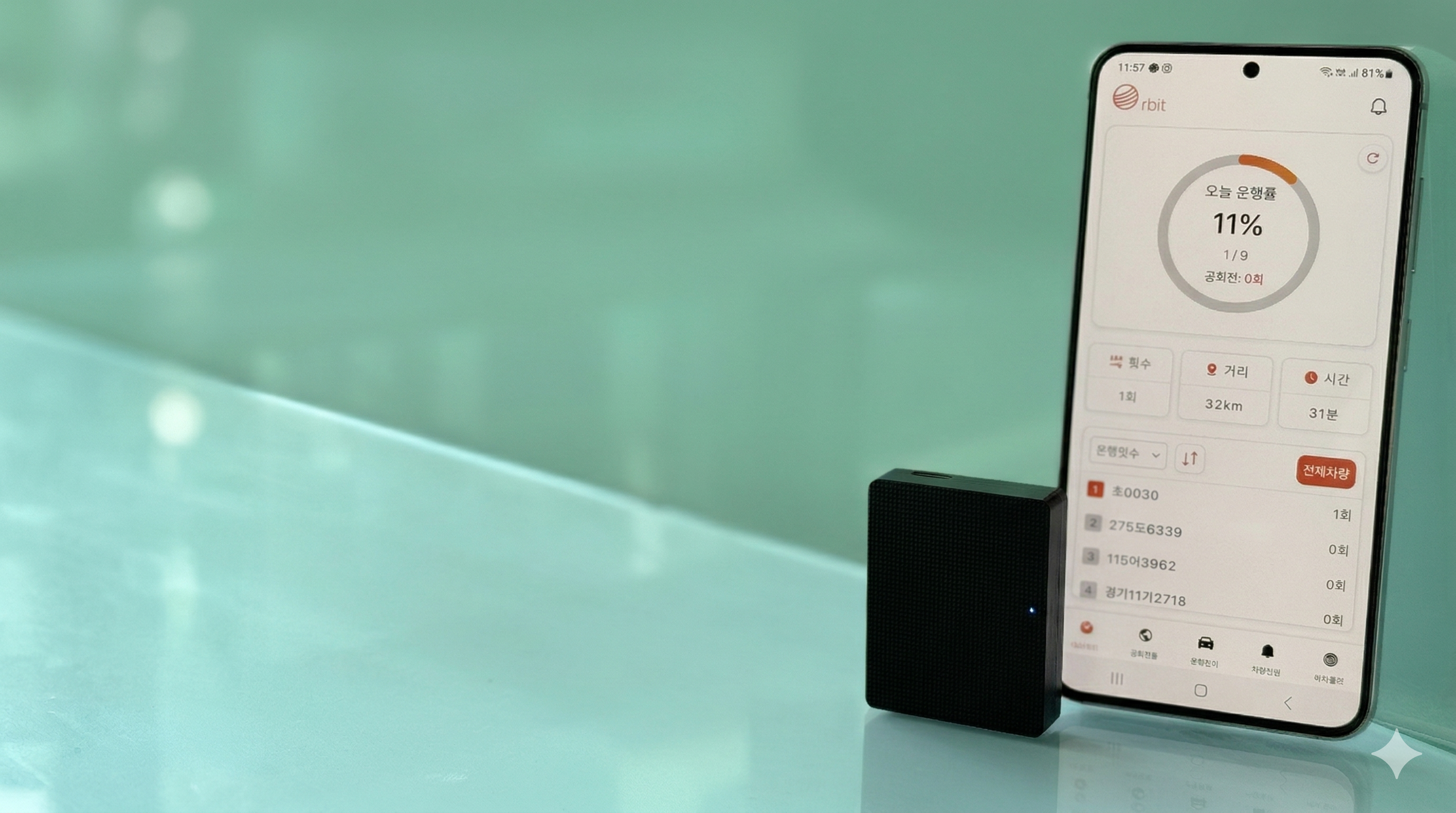 올빗 위치추적기