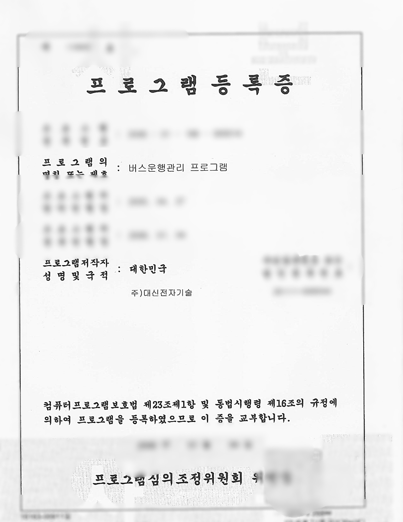 프로그램등록증1