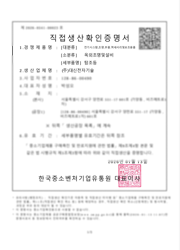 직접생산확인증명서