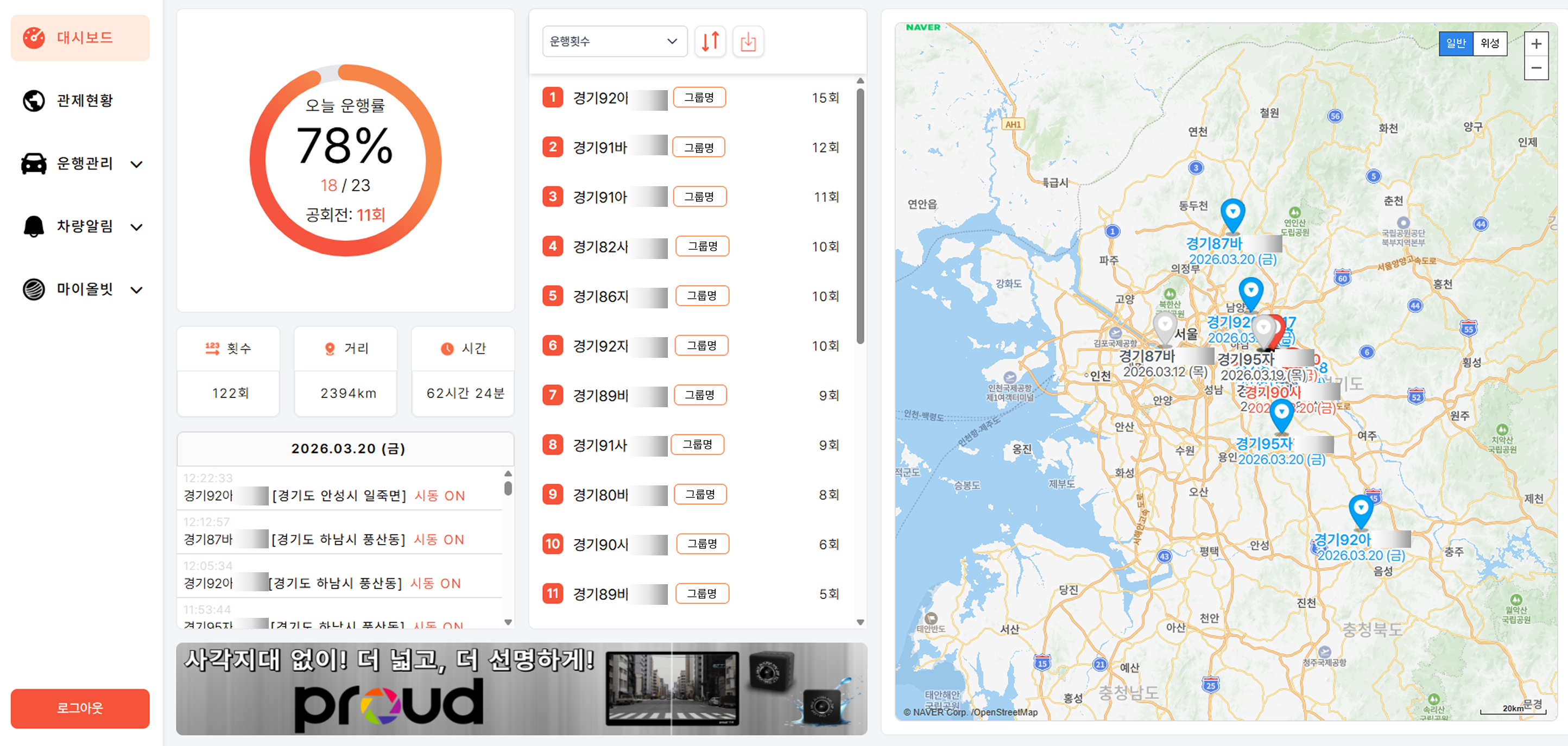 올빗 웹 관제 화면