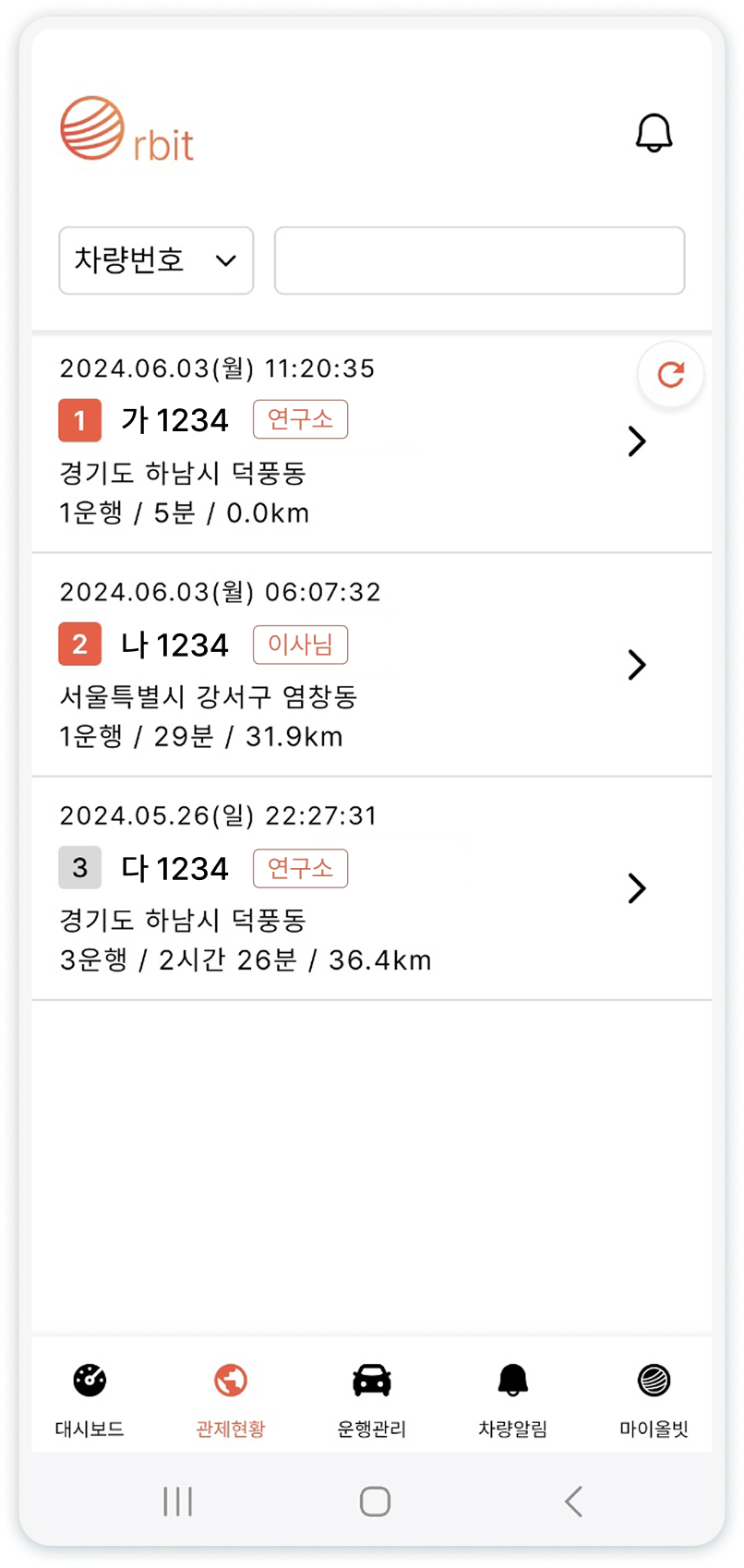차량별 모니터링